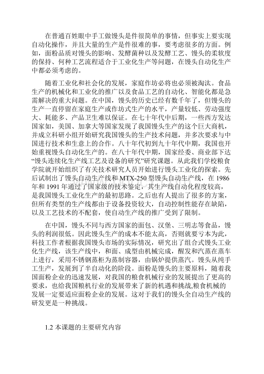 毕业设计说明书.docx_第2页