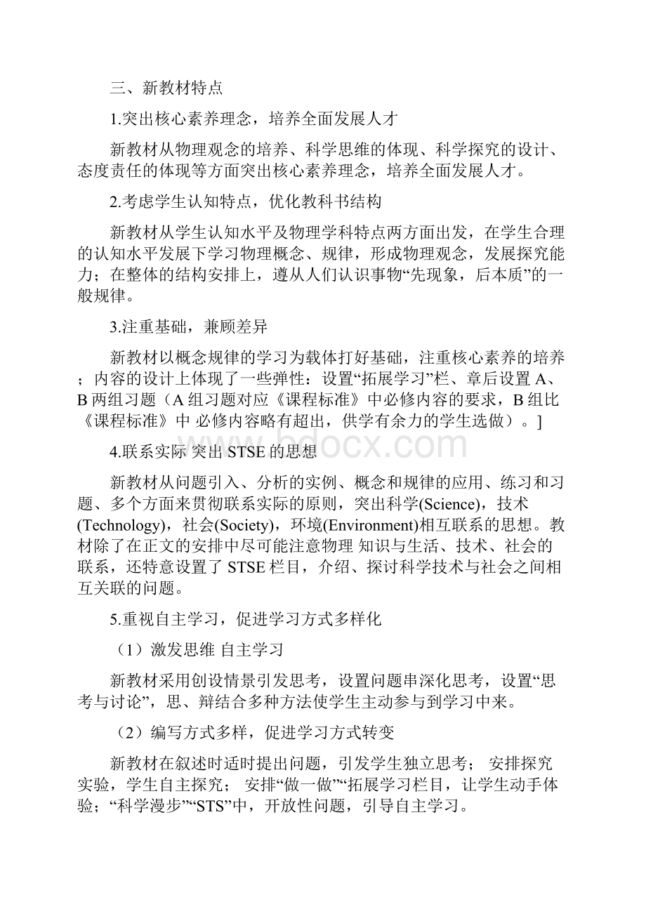 人教版版普通高中物理课程新教材标准解读.docx_第2页