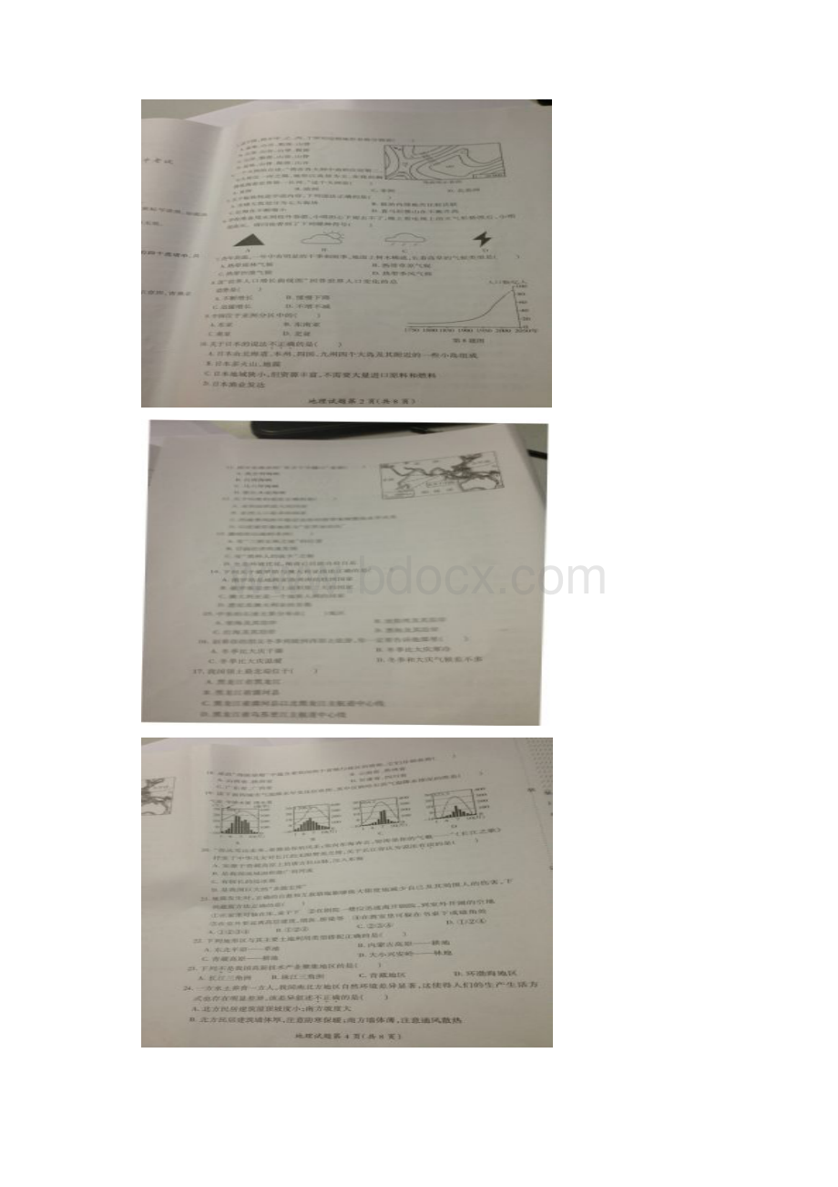 黑龙江省大庆市中考地理真题试题扫描版含答案.docx_第2页