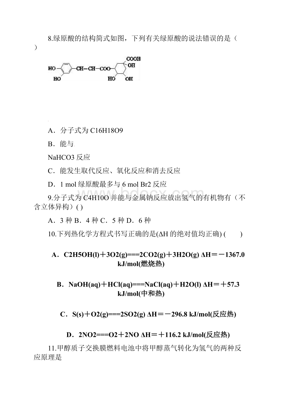 云南省德宏州梁河县第一中学8届高三化学上学期周测复习题10.docx_第3页