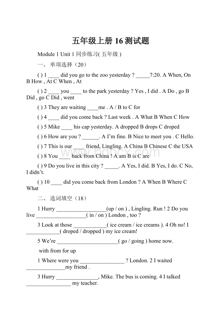 五年级上册16测试题.docx_第1页