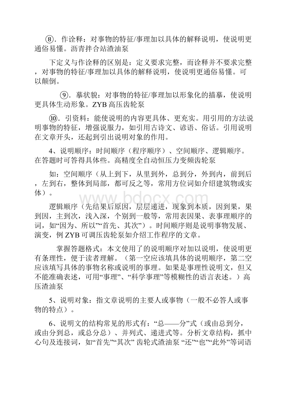 中考阅读题答题步骤及技巧.docx_第2页