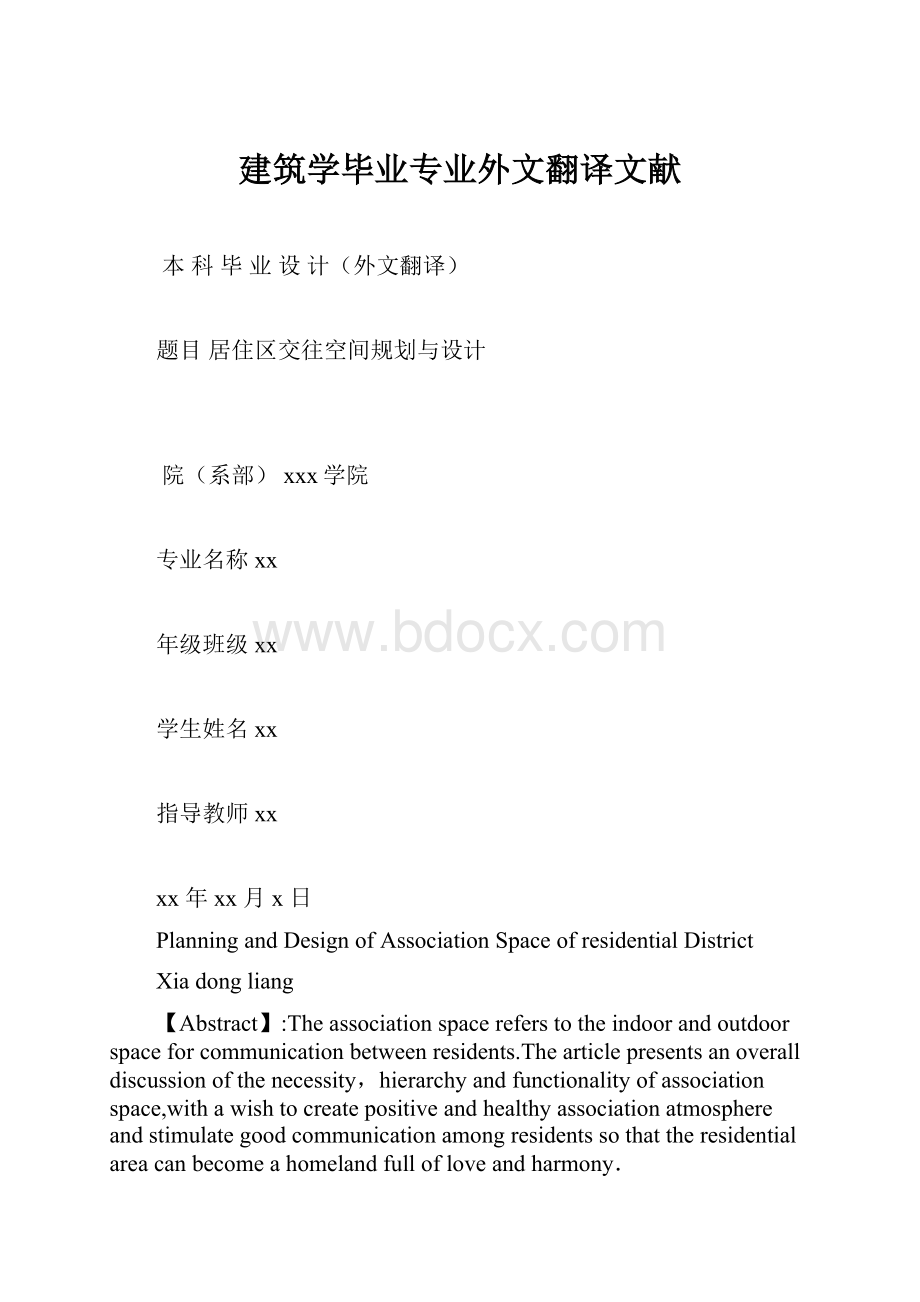 建筑学毕业专业外文翻译文献.docx