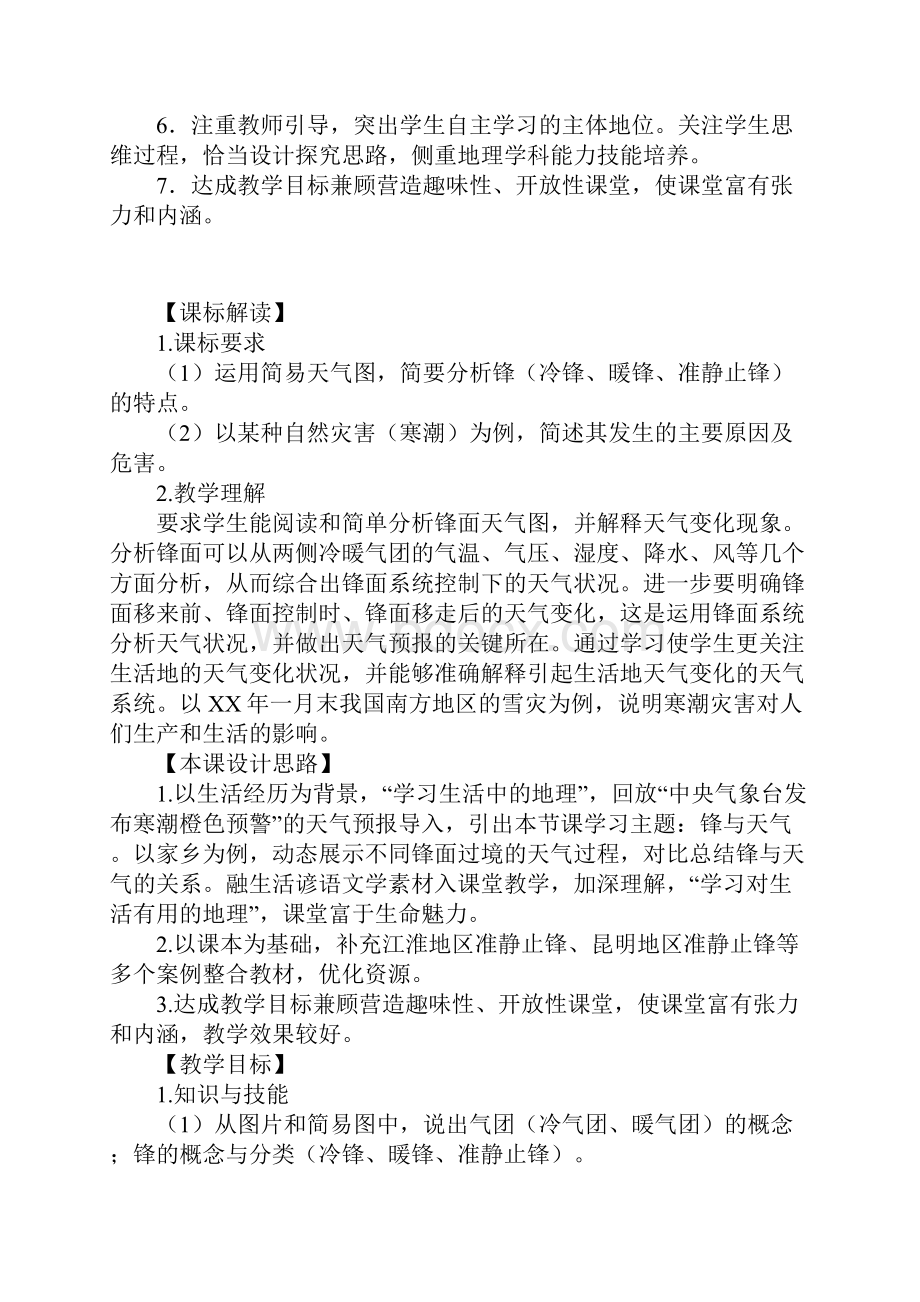 高中地理必修1常见的天气系统锋与天气优秀教学设计.docx_第3页