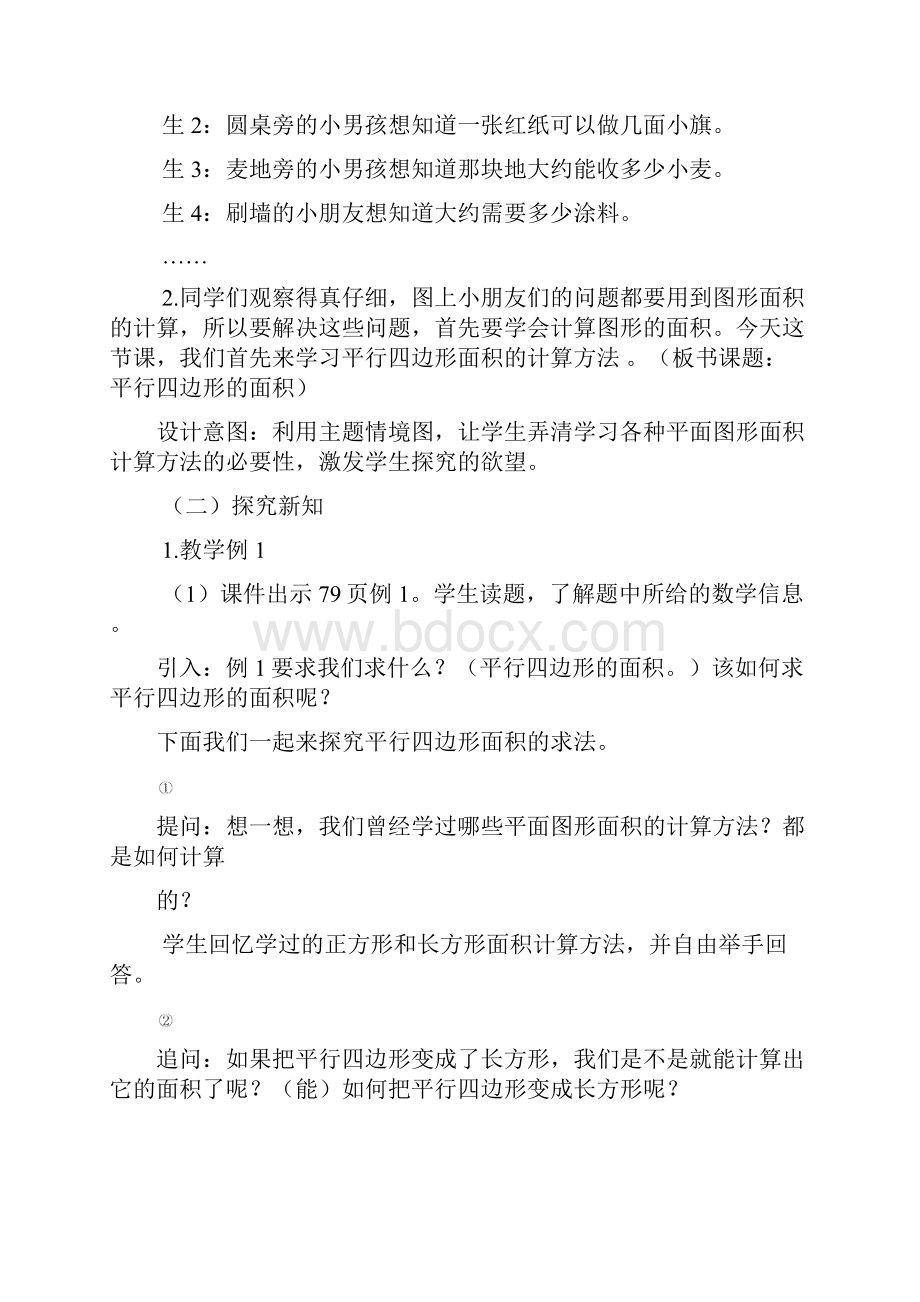 一等奖教案学年新课标西师大版小学数学五年级上册《平行四边形的面积》教学设计.docx_第3页