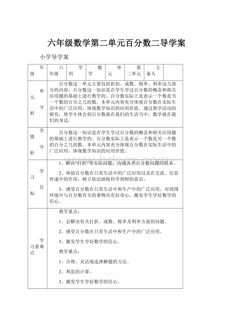 六年级数学第二单元百分数二导学案.docx