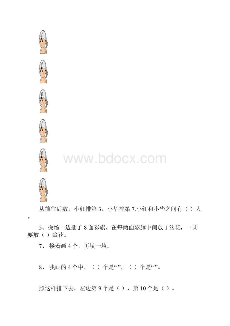 一年级数学题目.docx_第2页