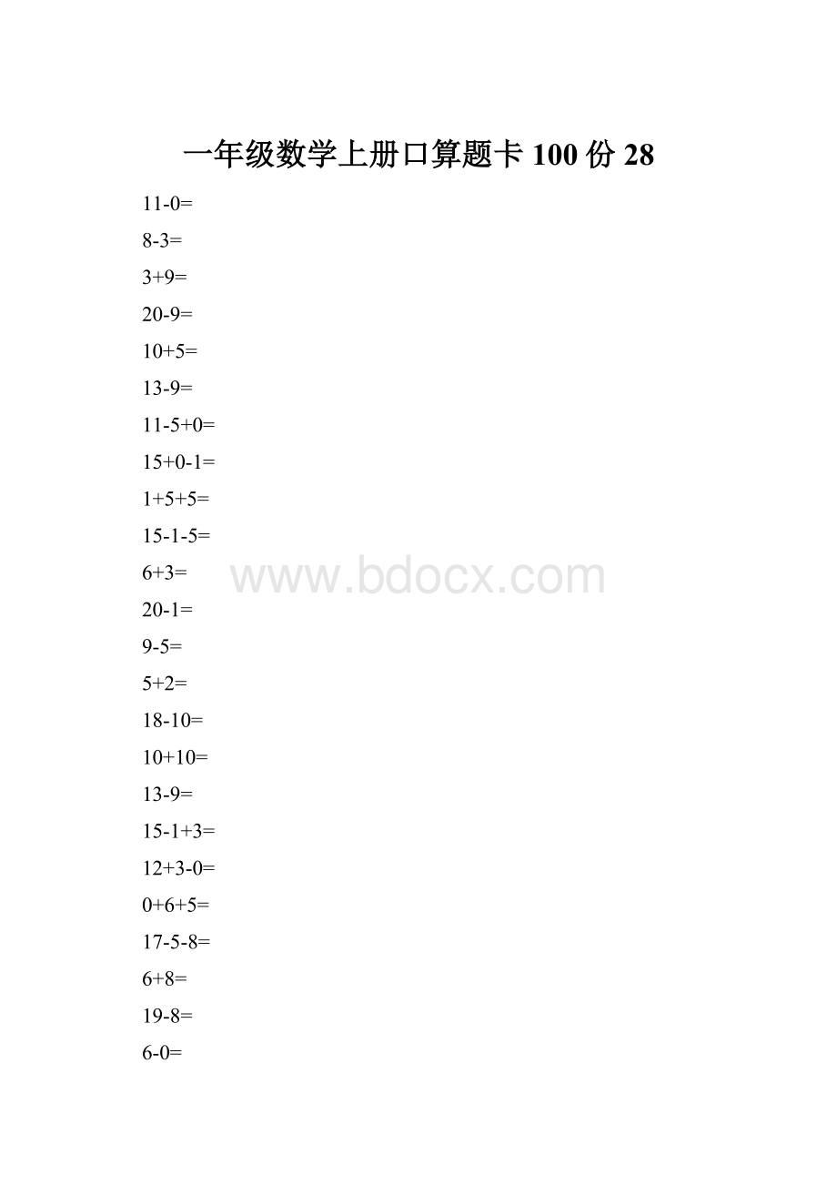 一年级数学上册口算题卡100份28.docx