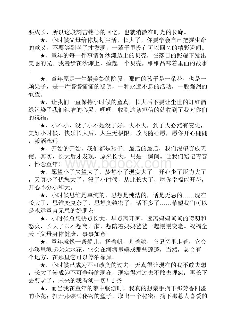 怀念小时候的经典句子说说越长大越孤单.docx_第2页