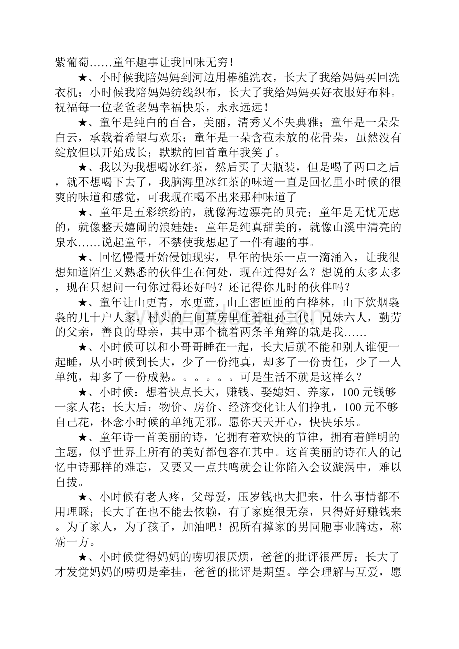 怀念小时候的经典句子说说越长大越孤单.docx_第3页