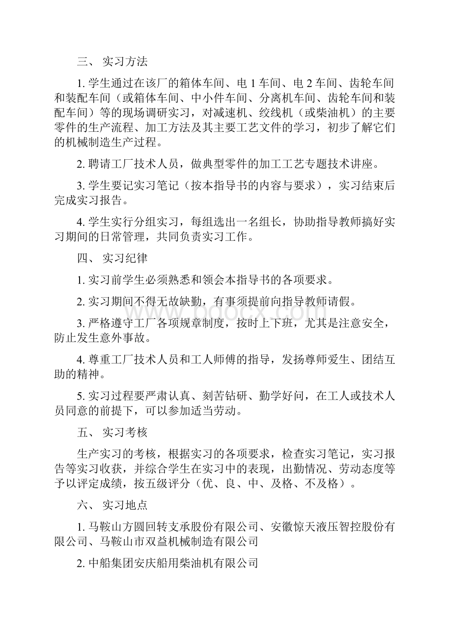 机械厂生产实习指导书.docx_第3页