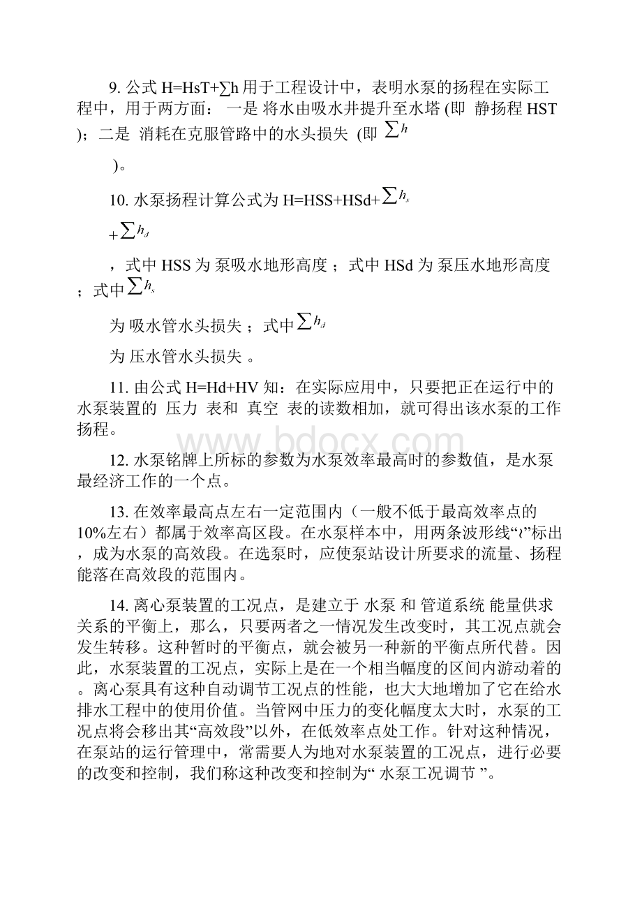 泵复习资料627解析.docx_第2页