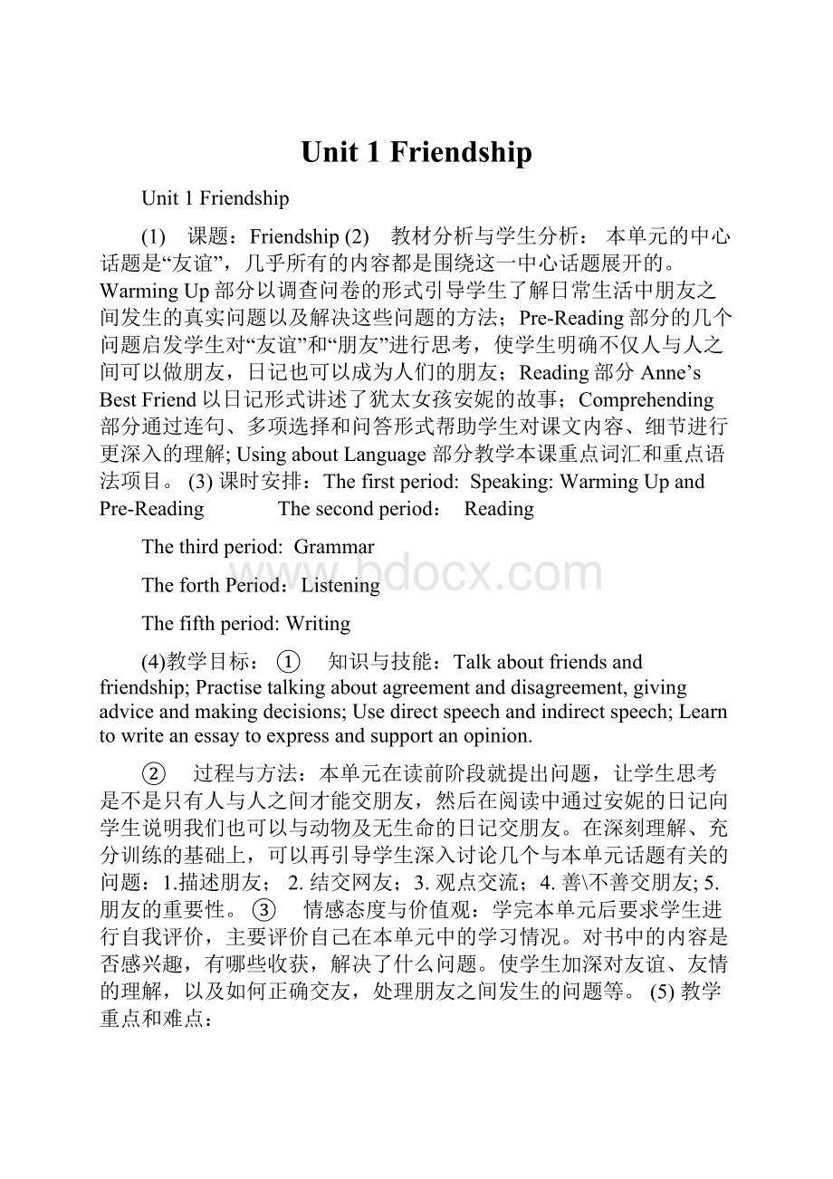 Unit 1 Friendship.docx_第1页