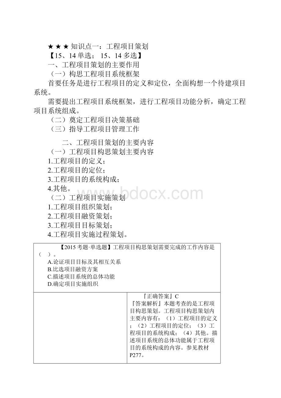 造价师建设工程造价管理第六章重点.docx_第2页