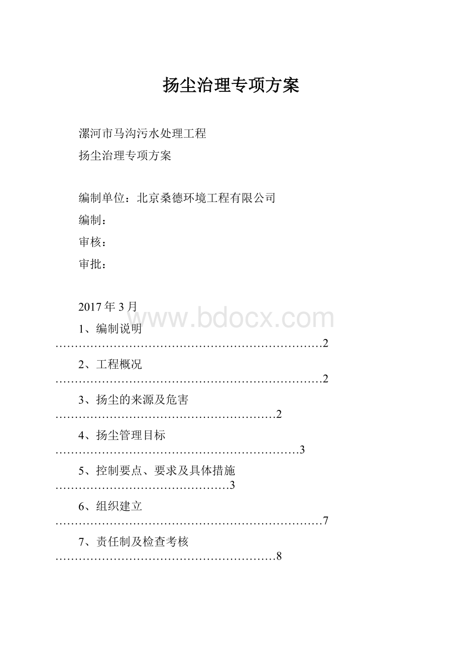 扬尘治理专项方案.docx_第1页