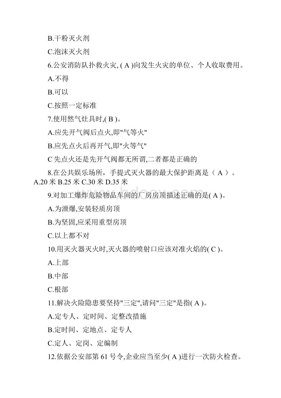 消防安全知识题库及答案.docx_第2页