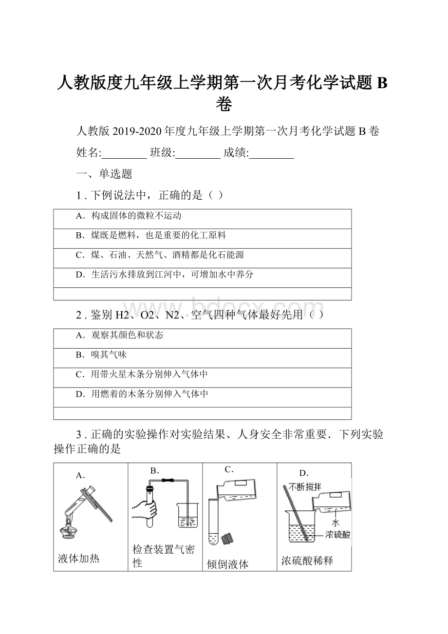 人教版度九年级上学期第一次月考化学试题B卷.docx_第1页