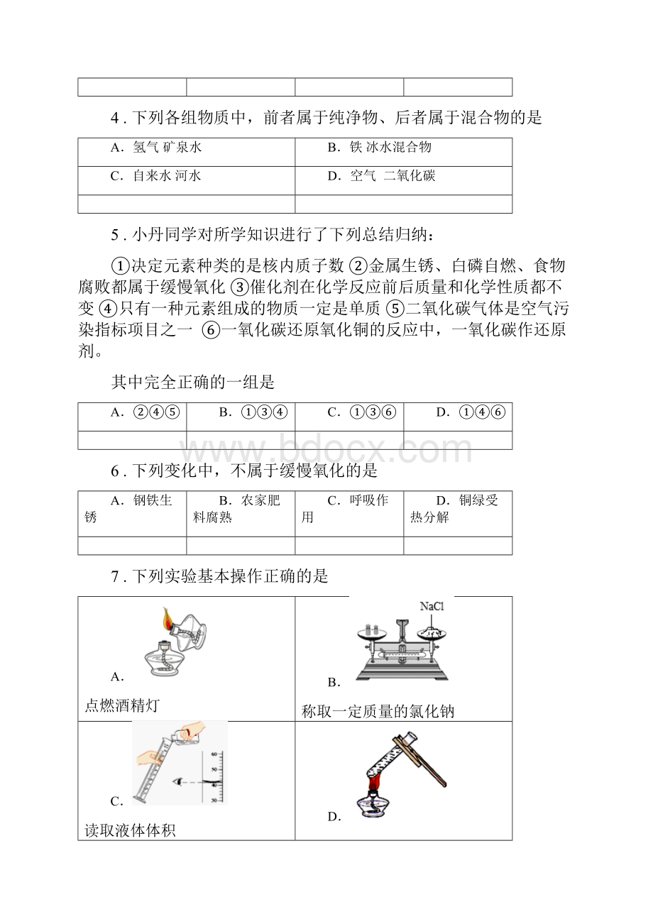 人教版度九年级上学期第一次月考化学试题B卷.docx_第2页