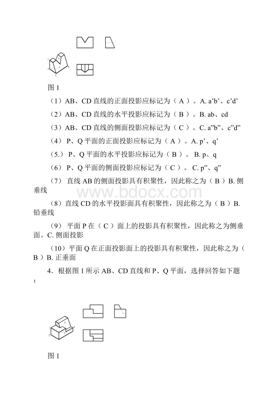 机械制图机考题库.docx_第3页