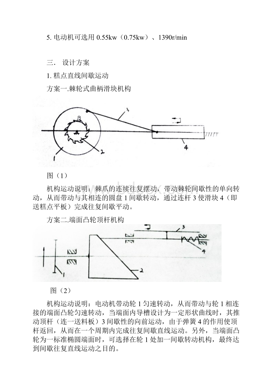 糕点切片机的设计.docx_第2页