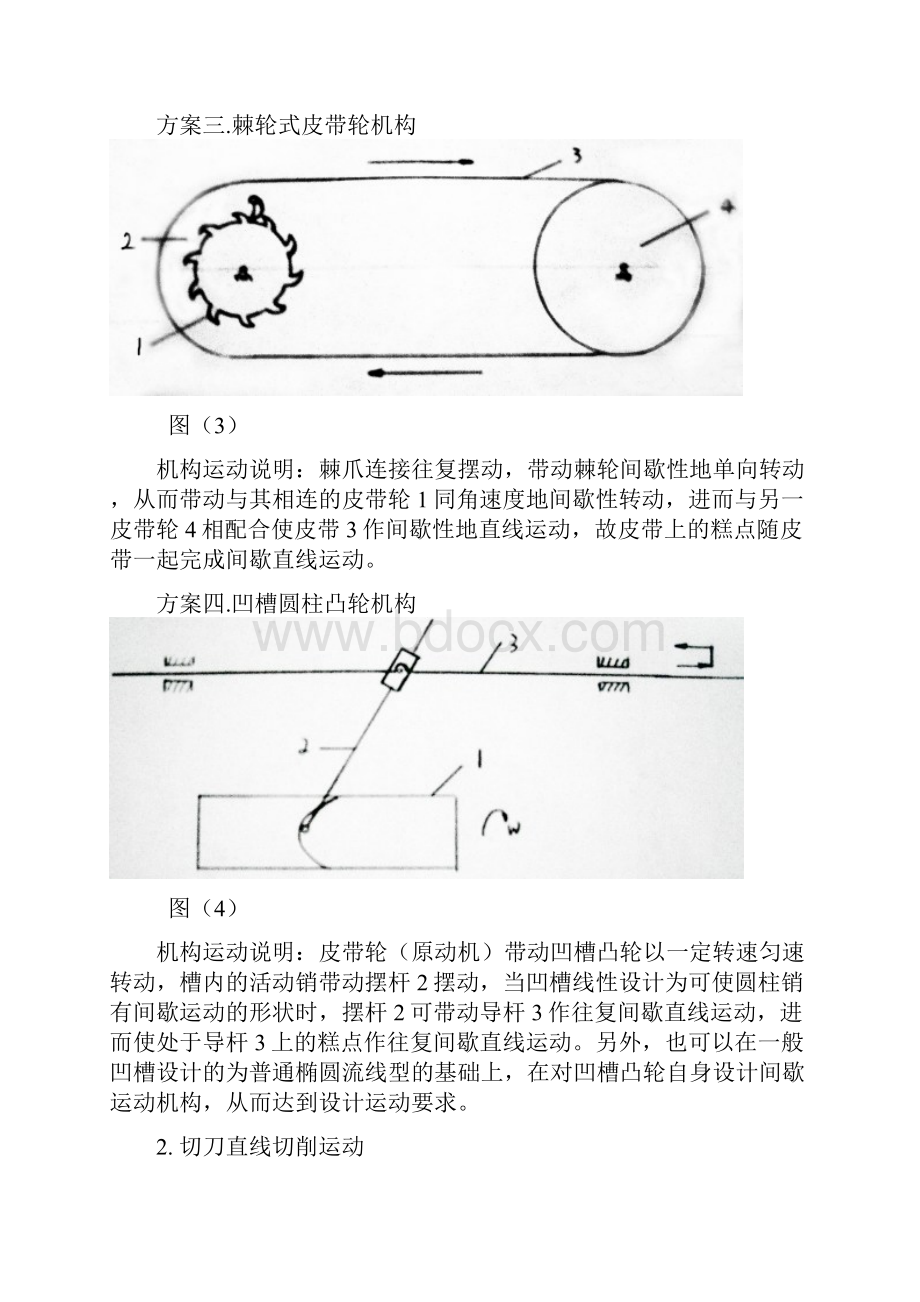 糕点切片机的设计.docx_第3页