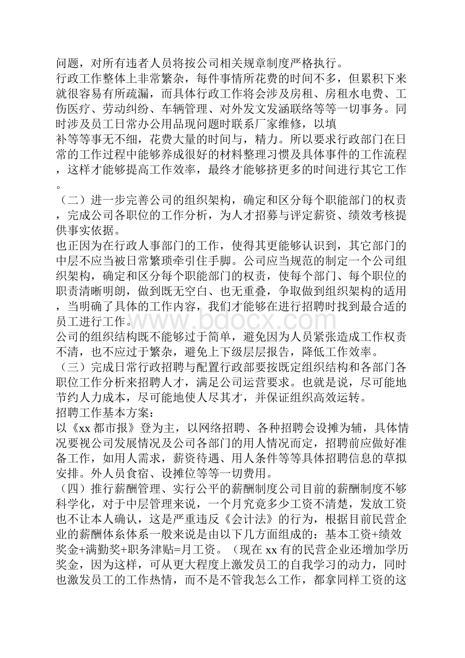 人事行政经理个人计划范文.docx_第2页