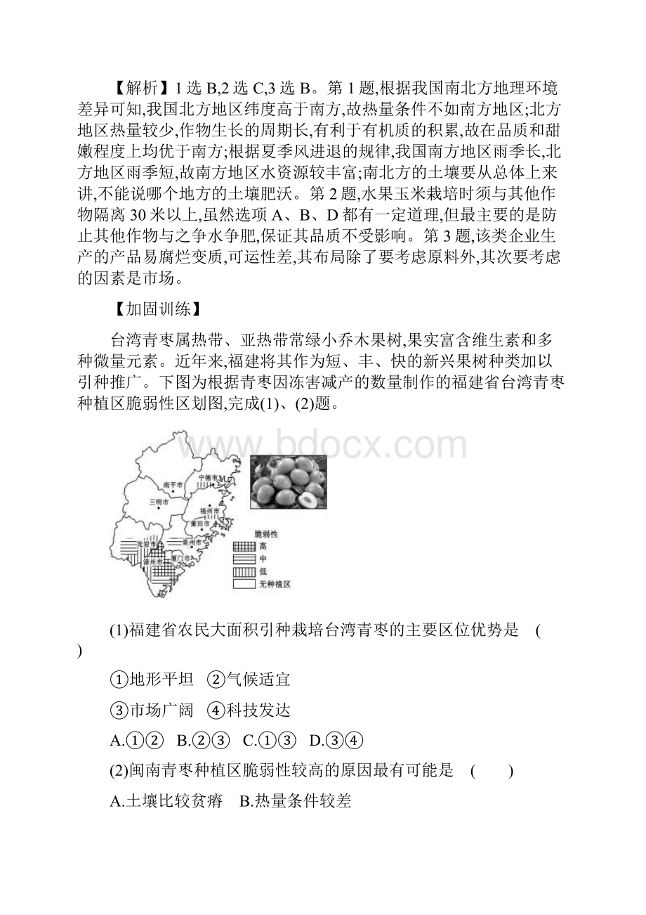 版高考地理总复习人教通用习题单元评估检测五有答案.docx_第2页