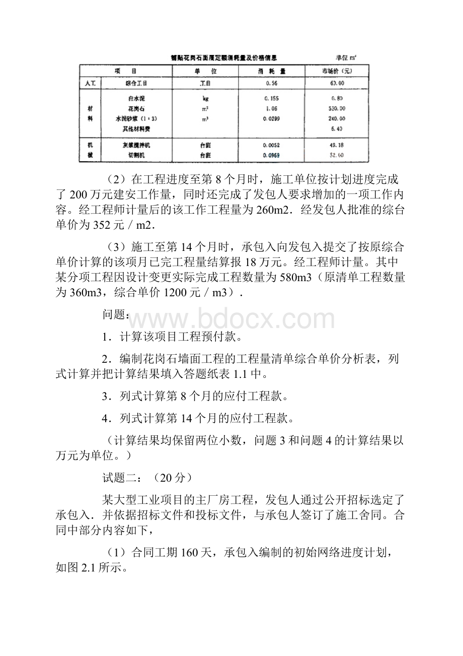 07年造价师案例 考题及答案.docx_第2页