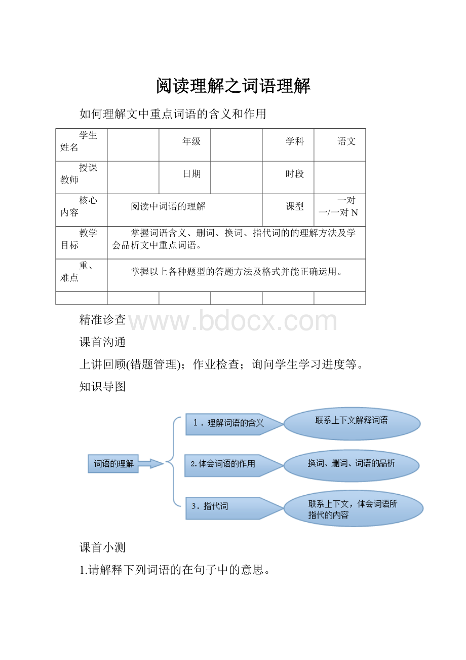 阅读理解之词语理解.docx_第1页