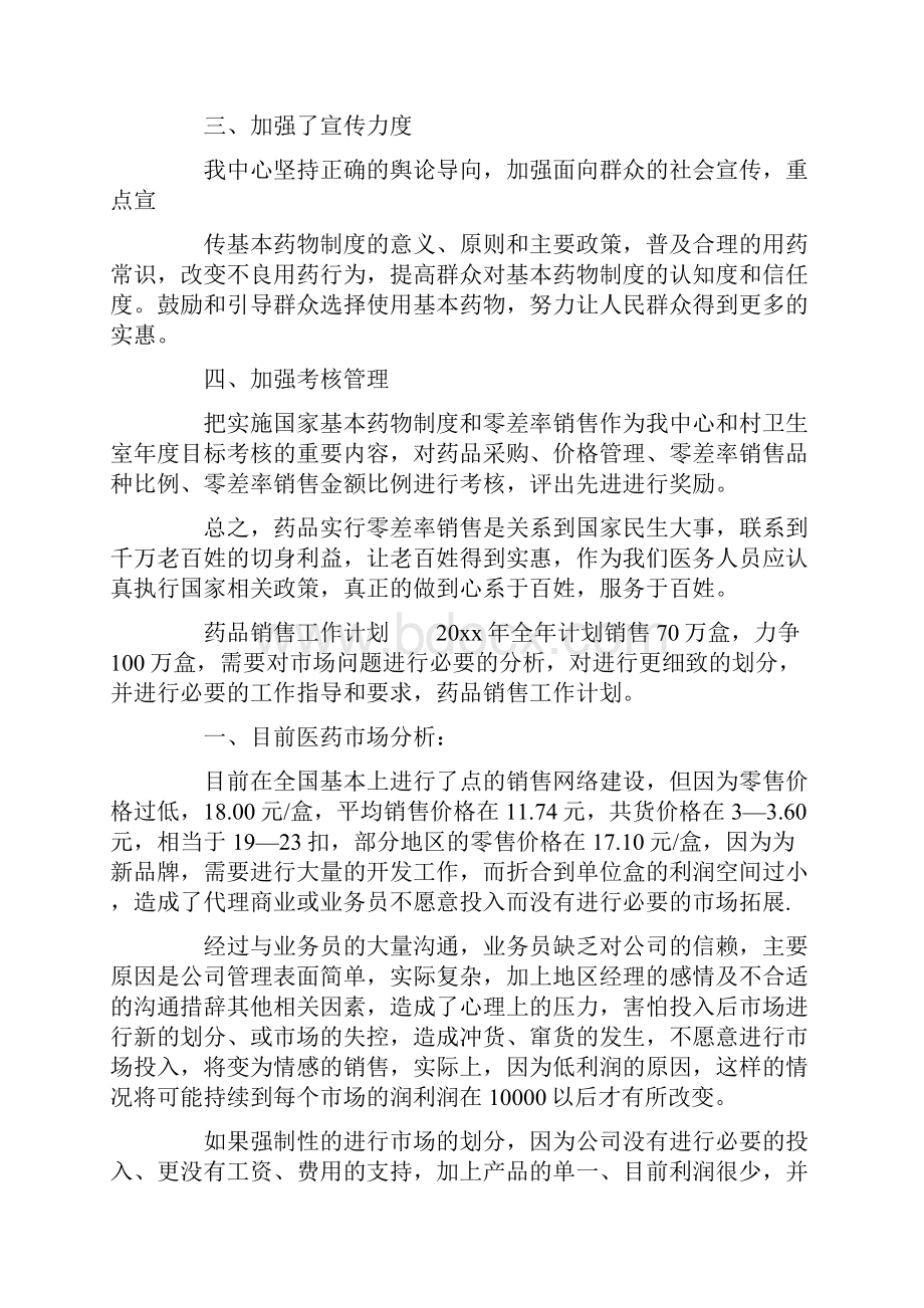 药品销售工作汇报.docx_第2页