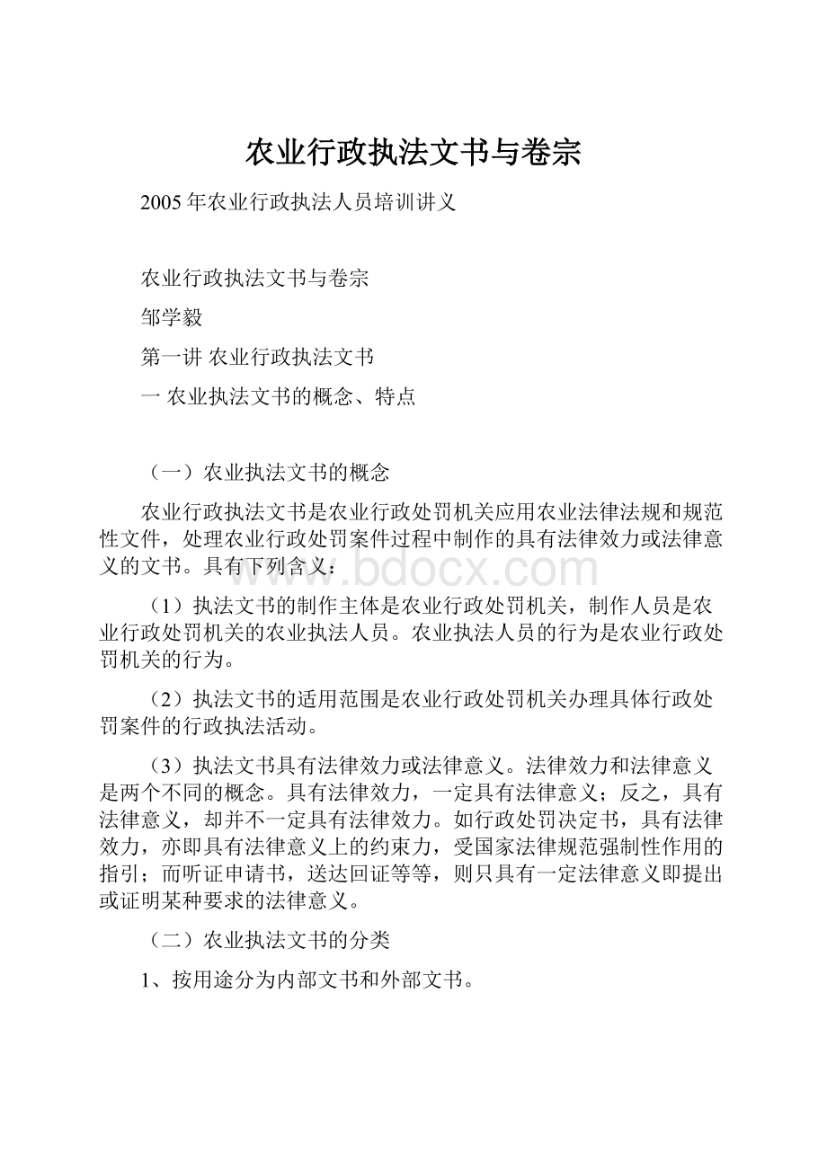 农业行政执法文书与卷宗.docx_第1页