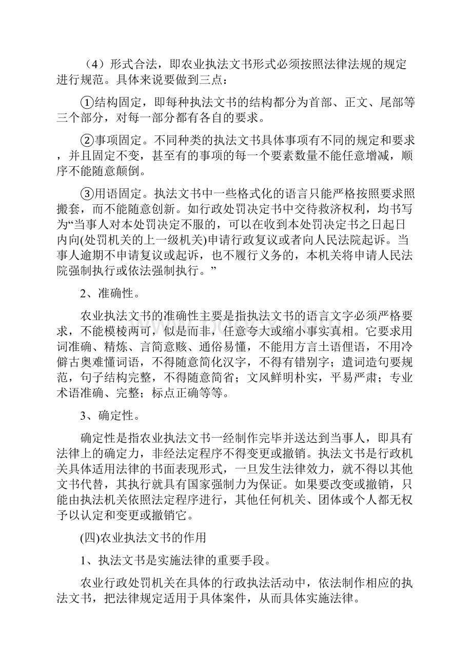 农业行政执法文书与卷宗.docx_第3页