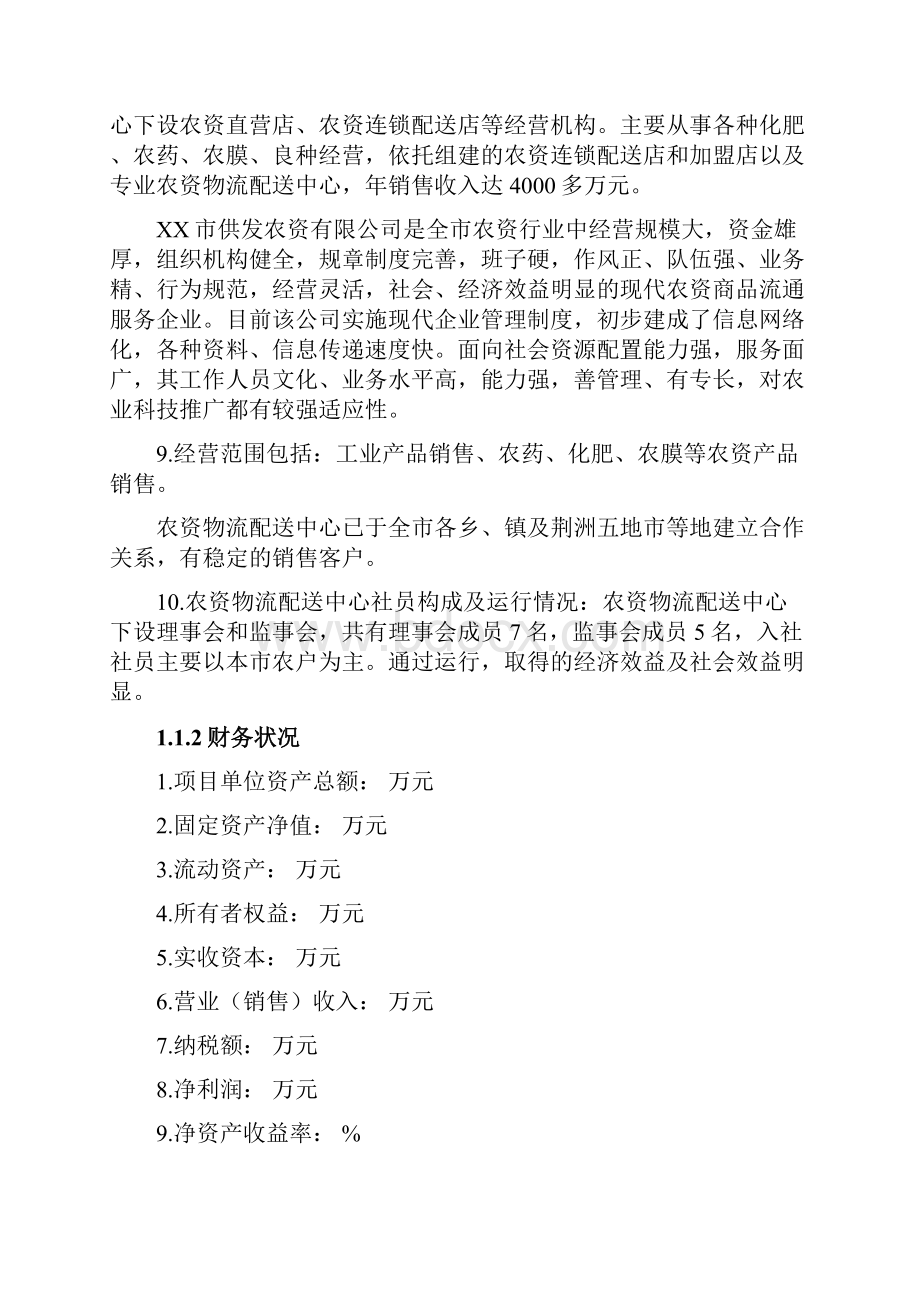 农药及农机具交易配送中心建设项目可行性研究报告.docx_第2页