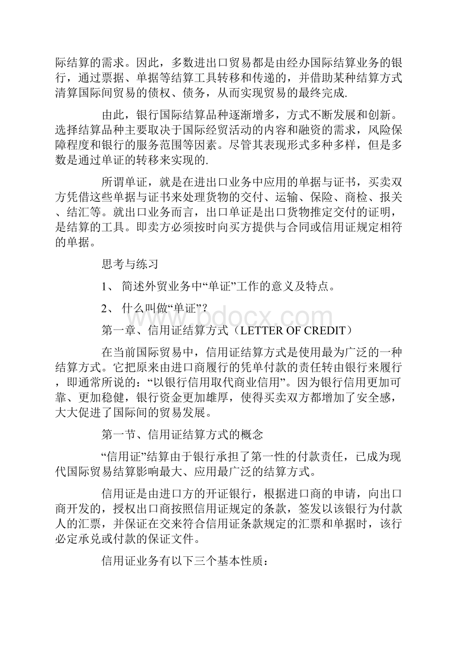 国际商务单证员考试笔记.docx_第2页