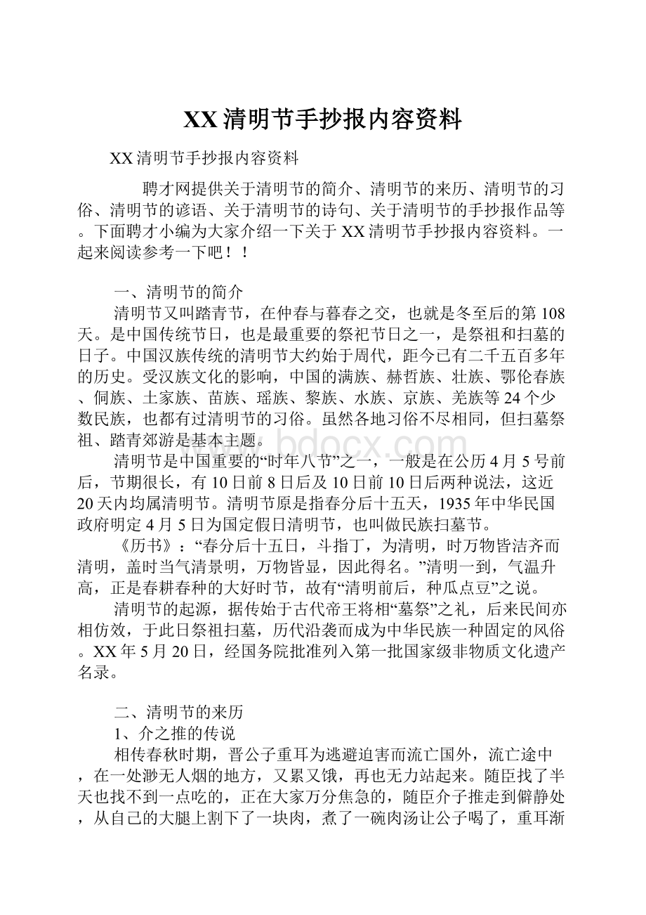 XX清明节手抄报内容资料.docx_第1页