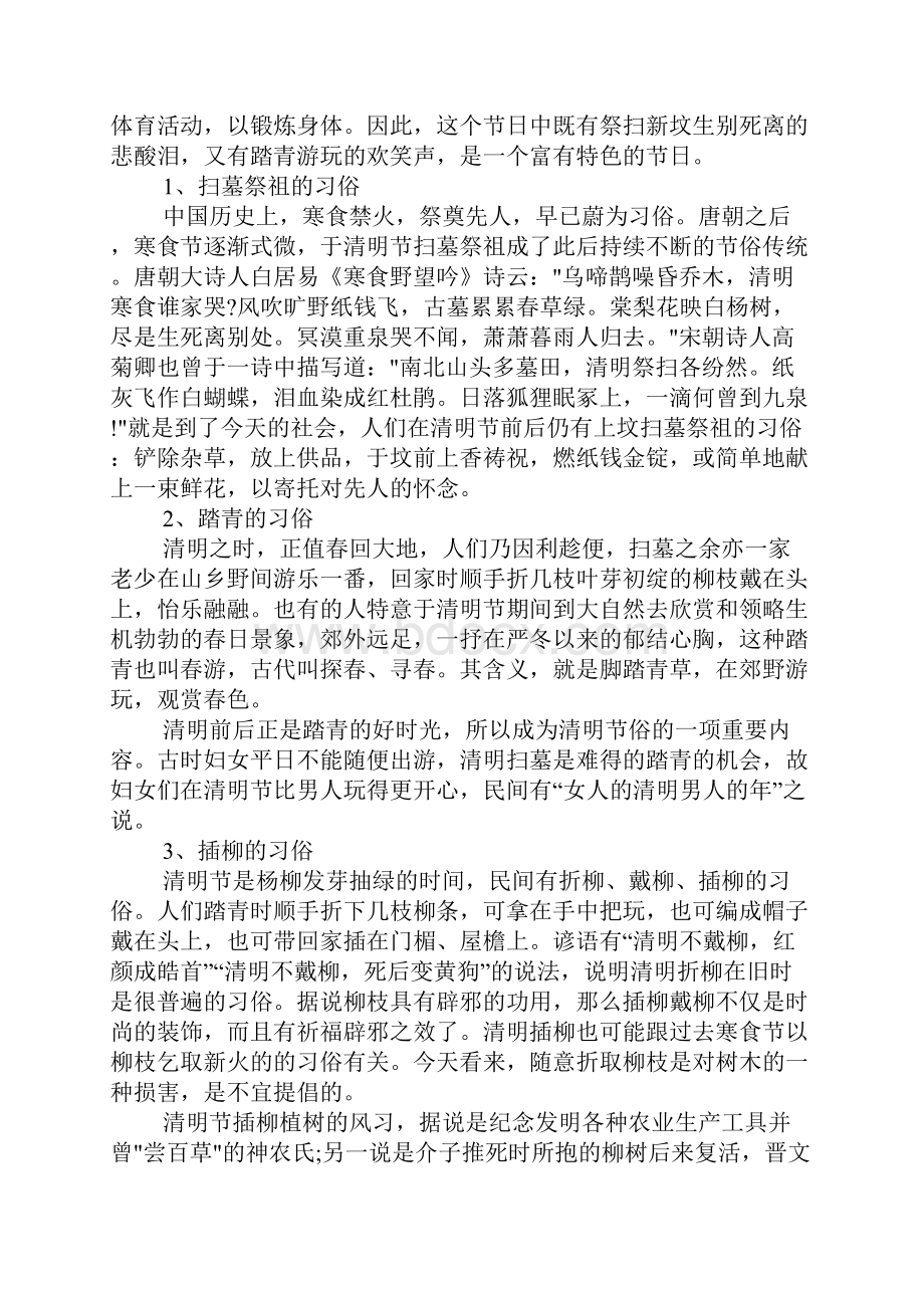 XX清明节手抄报内容资料.docx_第3页