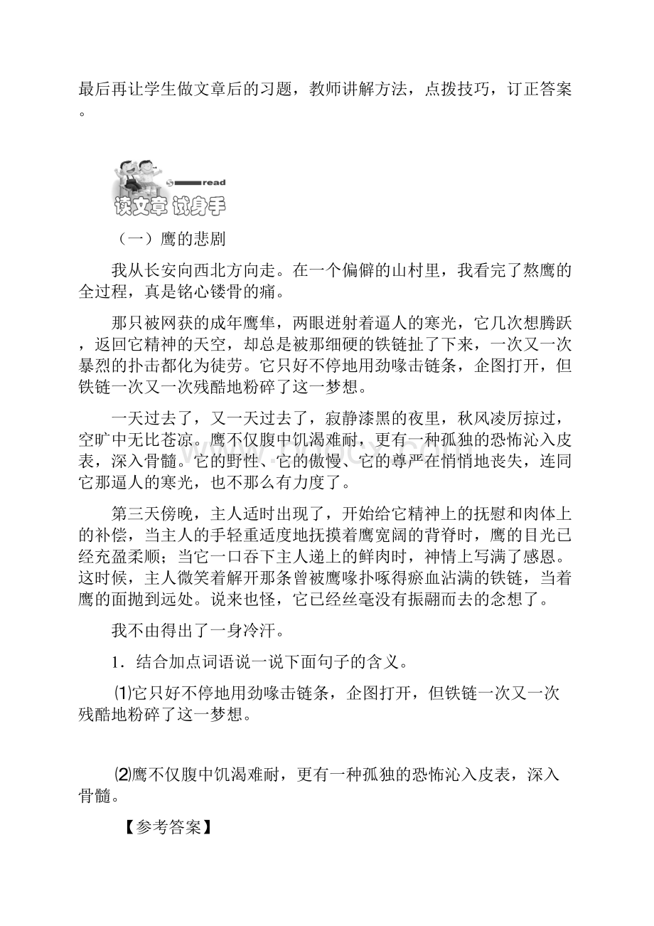 完整版小学六年级语文讲义记叙文阅读全攻略.docx_第3页