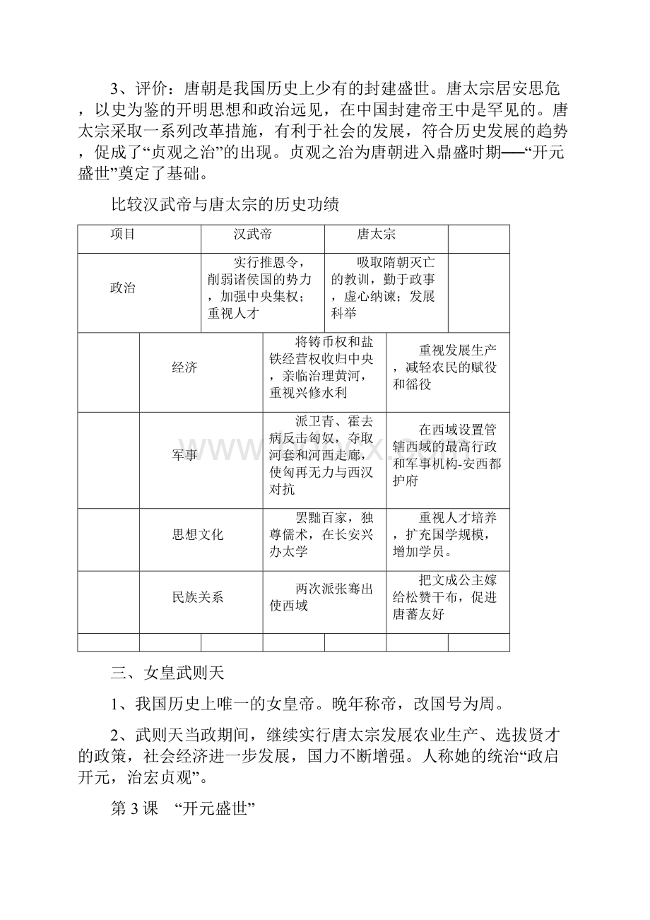 七年级下册期中知识要点归纳总结.docx_第3页