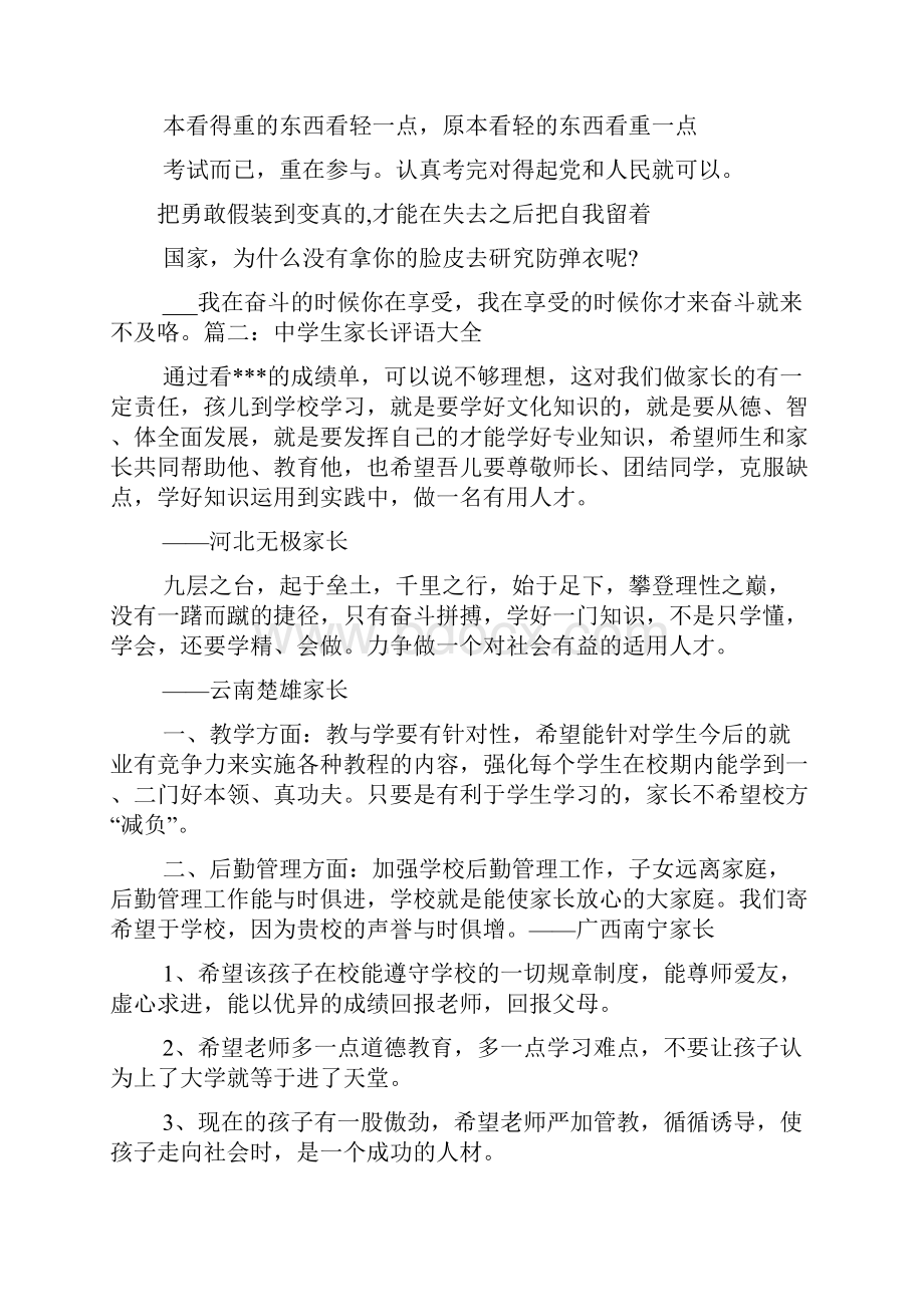 评语大全之高中家长对学生评语.docx_第3页