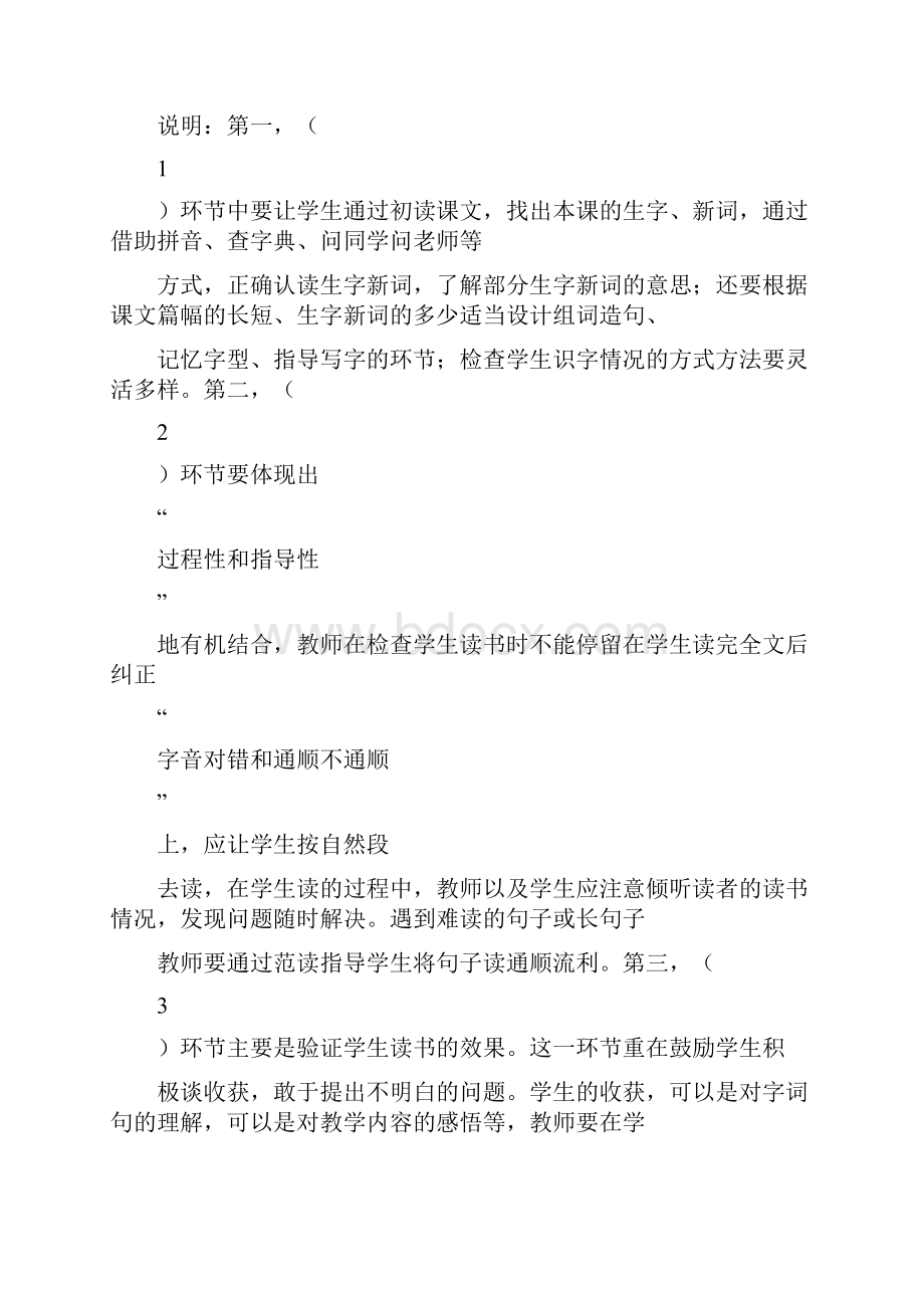 小学语文阅读教学基本流程.docx_第3页