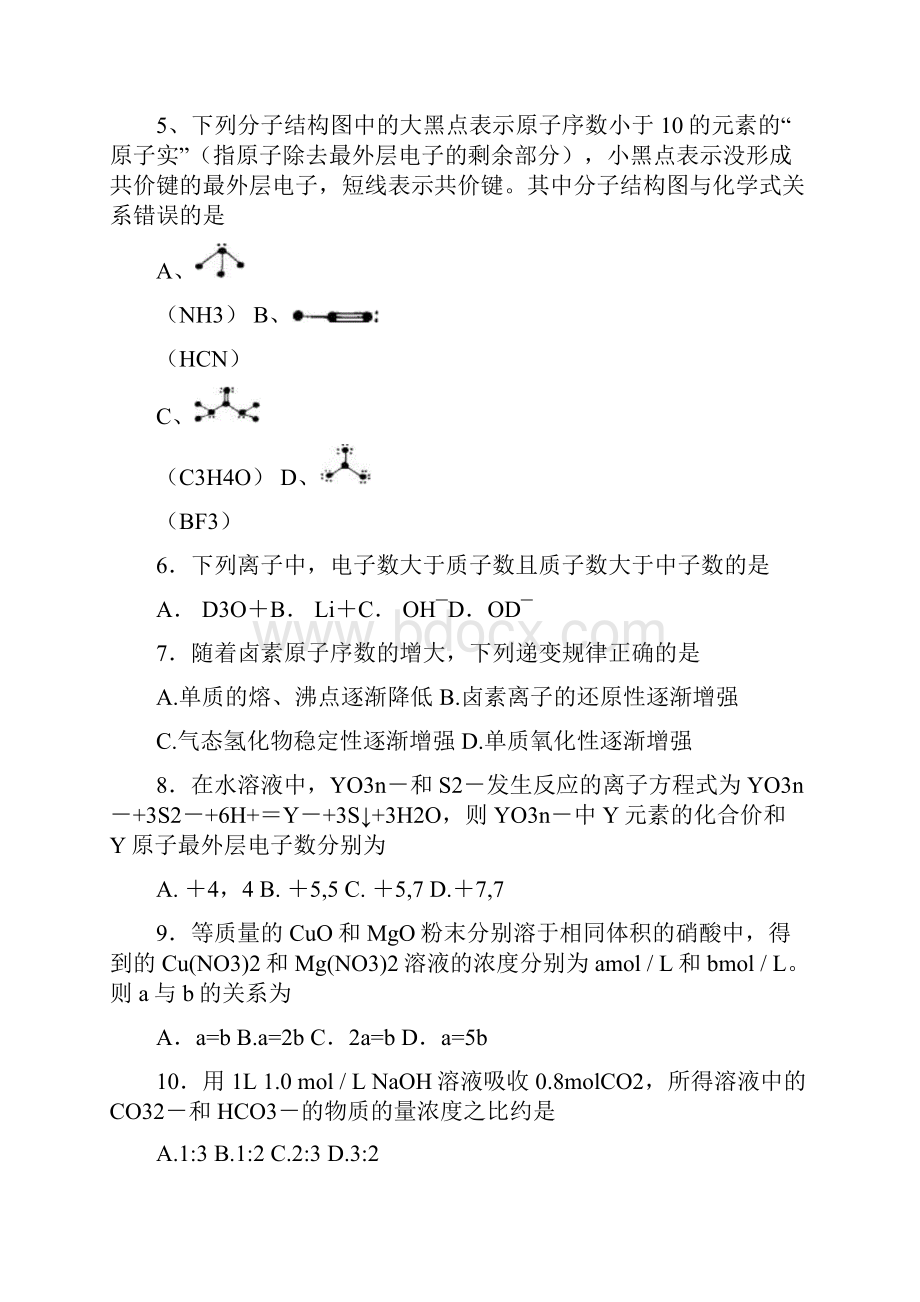 执信中学高一化学竞赛选拔考试题.docx_第2页