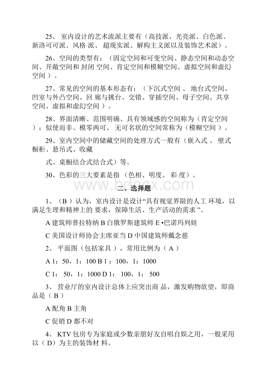 室内设计原理复习题库.docx_第3页