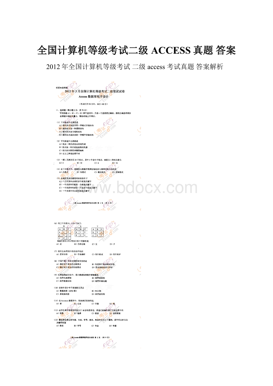 全国计算机等级考试二级ACCESS真题 答案.docx