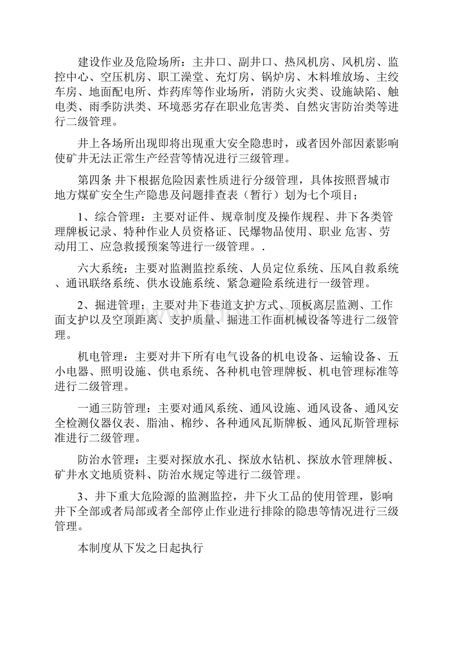 分级分类管理制度.docx_第2页