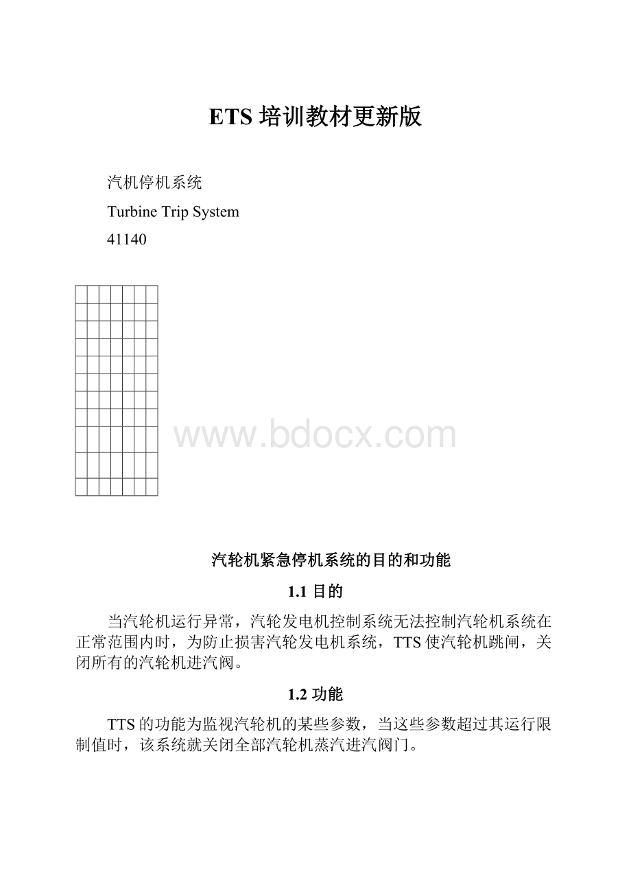 ETS 培训教材更新版.docx