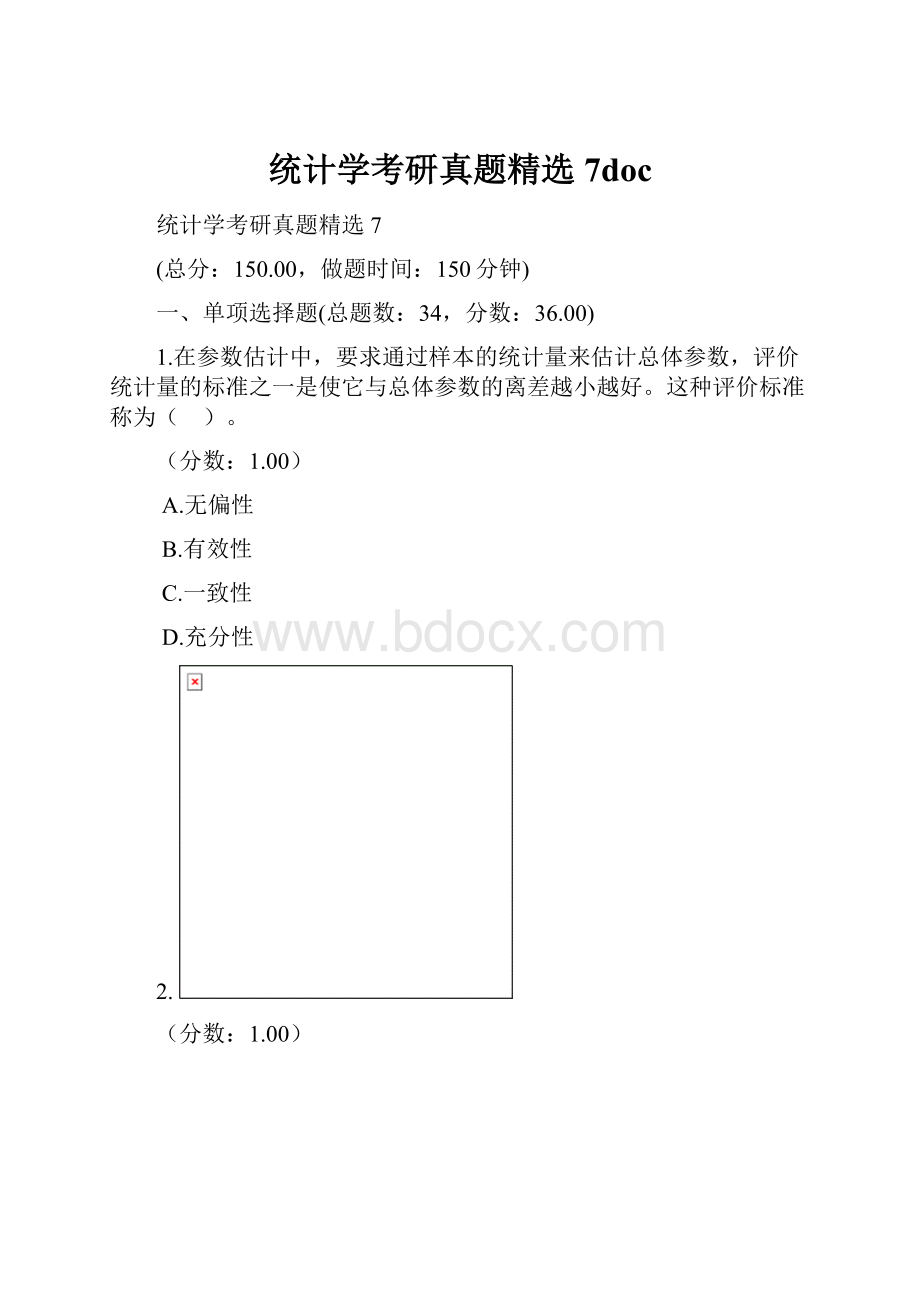 统计学考研真题精选7doc.docx