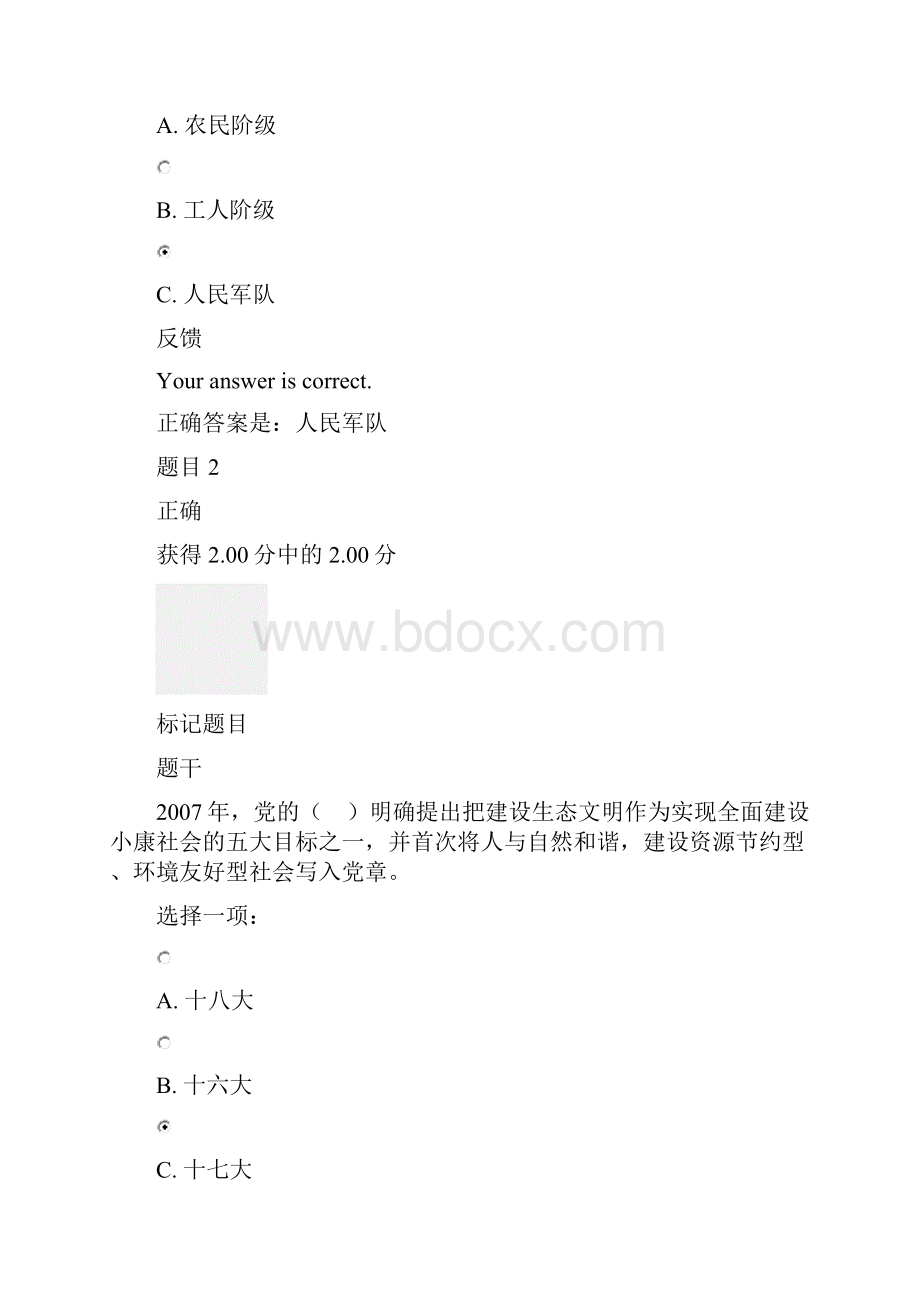 春中国特色社会主义理论体系概论行考三参考标准答案.docx_第2页