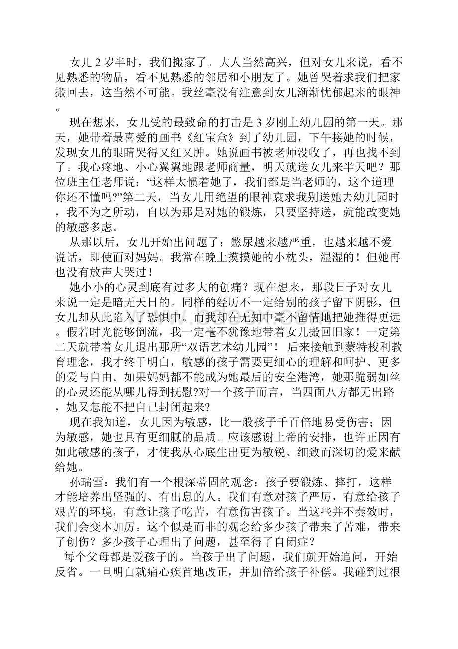 捕捉儿童敏感期 1.docx_第2页