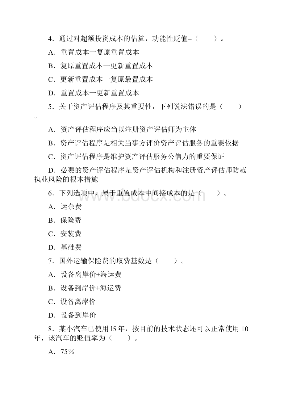 资产评估师考试资产评估考前冲刺试题附答案一要点.docx_第2页