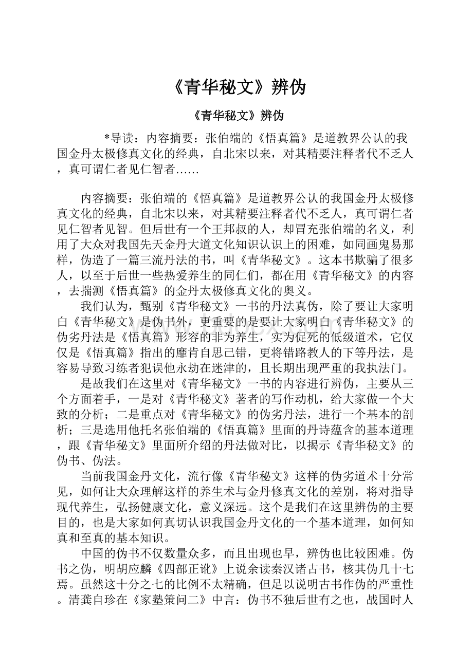 《青华秘文》辨伪.docx_第1页